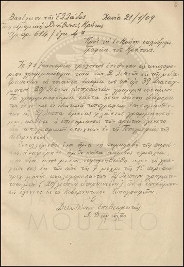 Εγκύκλιος για τα 20λεπτα εισπρακτέα γραμματόσημα