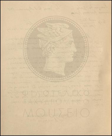 Εγκύκλιος για την διανομή των φύλλων της Επισήμου Εφημερίδος