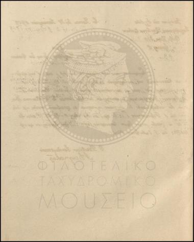 Εγκύκλιος για τη νομισματική ισοτιμία