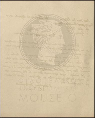 Εγκύκλιος για την διάρκεια των πληρεξουσίων για εξόφληση των ταχυδρομικών επιταγών