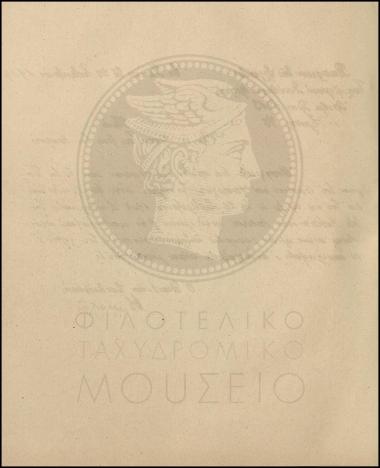 Εγκύκλιος για την καταμέτρηση ενσήμων και της αξίας τους
