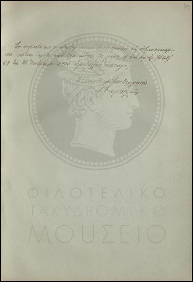 Εγκύκλιος για τα δρομολόγια χειμερινής περιόδου των δημοσίων ταχυδρόμων
