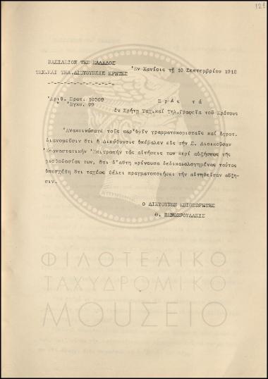 Εγκύκλιος για υποβολή αιτήσεων για αύξηση μισθοδοσίας