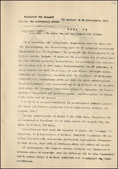 Εγκύκλιος για διενέργεια δημοπρασίας