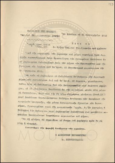 Εγκύκλιος για την έκδοση βιβλιαρίων αγροτικών Δήμων