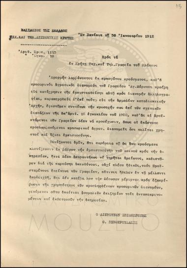 Εγκύκλιος για την συμπεριφορά των αγροτικών διανομέων