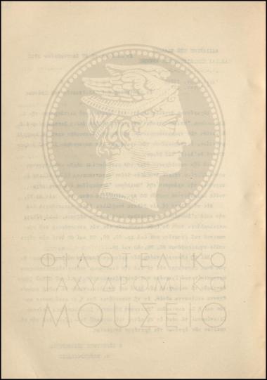 Εγκύκλιος για αύξηση μισθοδοσίας γραμματοκομιστών και αγροτικών διανομέων