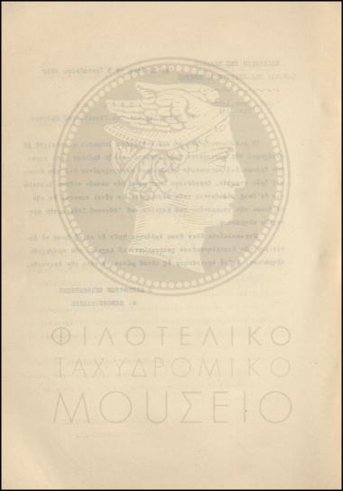 Εγκύκλιος για συμμετοχή σε έρανο