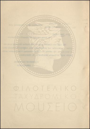 Εγκύκλιος για την υπογραφή επιταγών