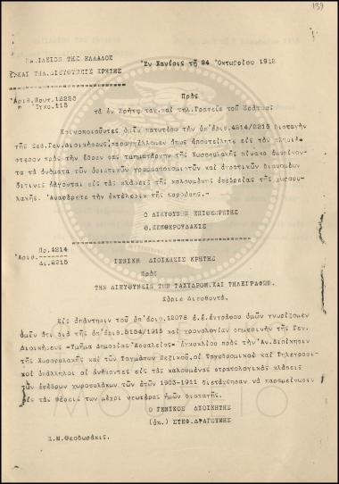 Εγκύκλιος για παραμονή υπαλλήλων στις θέσεις τους