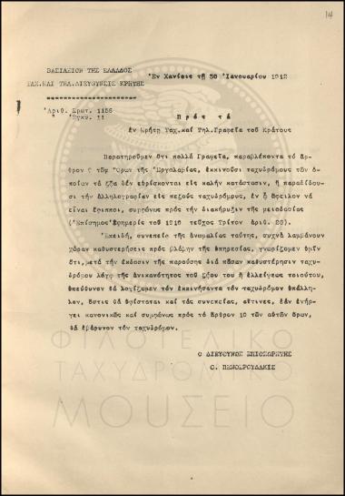 Εγκύκλιος για τις καθυστερήσεις στην διανομή της αλληλογραφίας