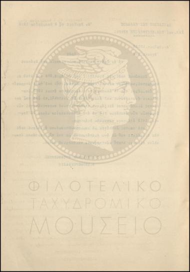 Εγκύκλιος για υποβολή πιστοποιητικών των εγγυητών των υπόλογων