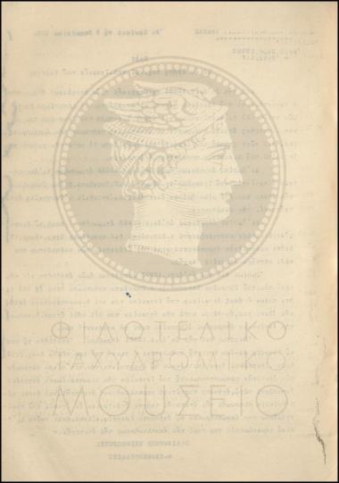 Εγκύκλιος για πειθαρχικές αποφάσεις επιβολής προστίμου