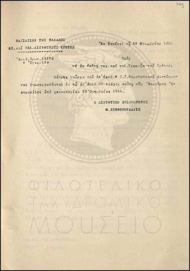 Εγκύκλιος κοινοποίησης Νομοθετικού Διατάγματος
