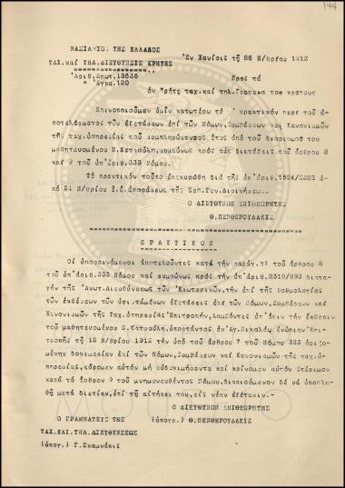 Εγκύκλιος κοινοποίησης πρακτικού αποτελέσματος εξετάσεως μαθητευόμενου