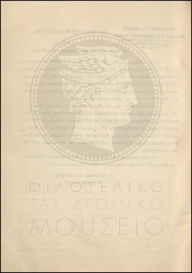 Εγκύκλιος για παραμονή υπαλλήλων στις θέσεις τους