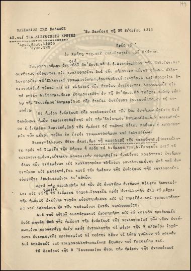 Εγκύκλιος για την κυκλοφορία Ελληνικών γραμματοσήμων