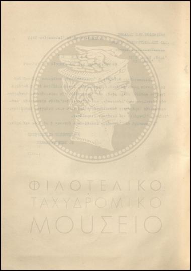 Εγκύκλιος για την εκλογή Προσωρινής Επαναστατικής Κυβέρνησης