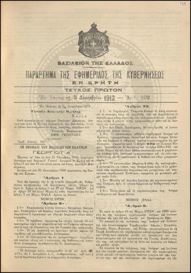 Παράρτημα της Εφημερίδος της Κυβερνήσεως εν Κρήτη για τη λειτουργία των Ταχυδρομικών Τηλεγραφικών Γραφείων Κρήτης