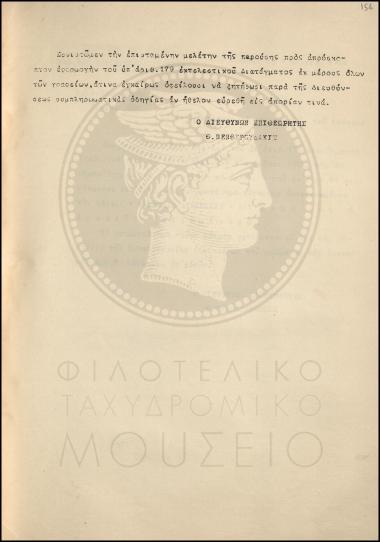 Εγκύκλιος για την παρένθεση επιστολών εντός εντύπων