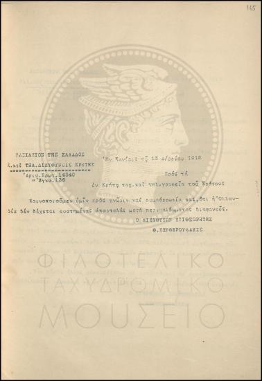 Εγκύκλιος για συστημένες αποστολές στην Ολλανδία