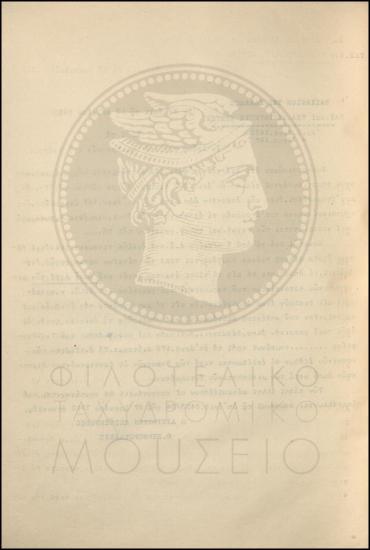 Εγκύκλιος για τα έξοδα γραφικής ύλης, θερμάνσεως, φωτισμού και καθαριότητας