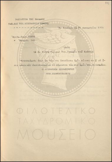 Εγκύκλιος για τη σύνταξη πίνακα με τα σήμαντρα των αγροτικών διανομέων