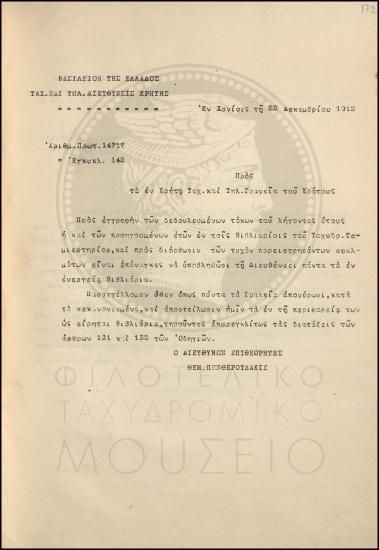 Εγκύκλιος για εγγραφή τόκων στα Βιβλιάρια του Ταχυδρομικού Ταμιευτηρίου