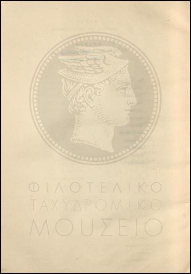 Κατάλογος των χωριών που υπάγονται στην περιφέρεια του γραφείου Αγίου Νικολάου