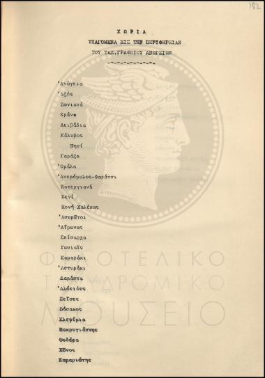 Κατάλογος  χωριών που υπάγονται στην περιφέρεια του ταχυδρομικού γραφείου Ανωγείων