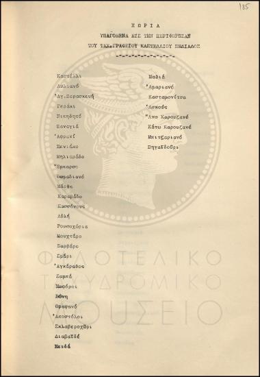 Κατάλογος  χωριών που υπάγονται στην περιφέρεια του ταχυδρομικού γραφείου Καστελλίου Πεδιάδος