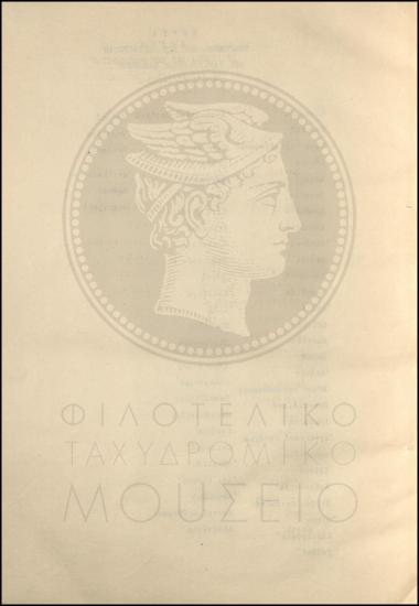 Κατάλογος  χωριών που υπάγονται στην περιφέρεια του ταχυδρομικού γραφείου Πανόρμου