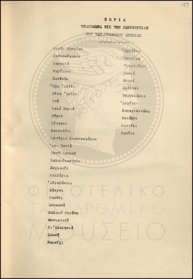 Κατάλογος  χωριών που υπάγονται στην περιφέρεια του ταχυδρομικού γραφείου Σητείας
