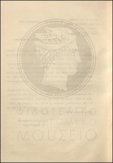 Εγκύκλιος για τη διαχείριση της άχρηστης αλληλογραφίας