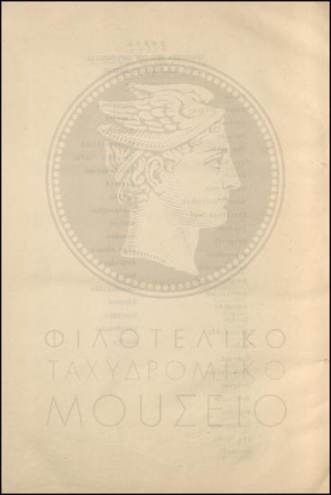 Κατάλογος  χωριών που υπάγονται στην περιφέρεια του ταχυδρομικού γραφείου Χανίων