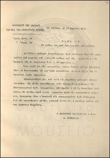 Εγκύκλιος για την πώληση λαχείων