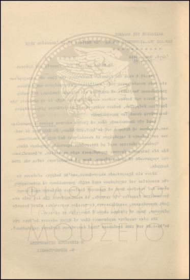 Εγκύκλιος για την συνοδεία των ταχυδρόμων  από χωροφύλακες