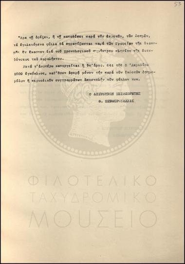 Εγκύκλιος με οδηγίες για την αποστολή εντύπων