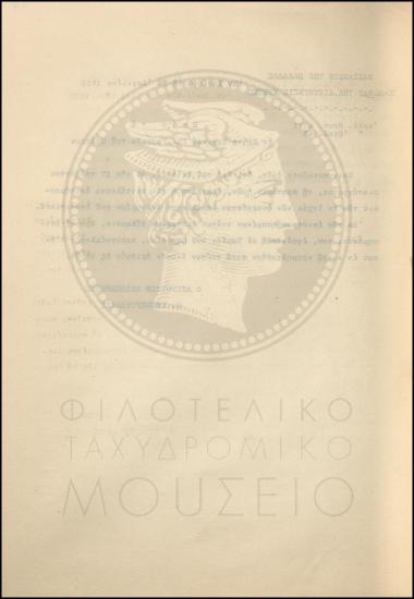 Εγκύκλιος για την επισήμανση πεντάλεπτων δελταρίων