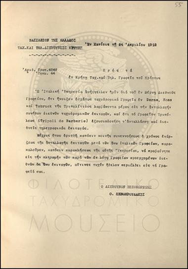 Εγκύκλιος για την έναρξη ανταλλαγής επιταγών με ιταλικά γραφεία