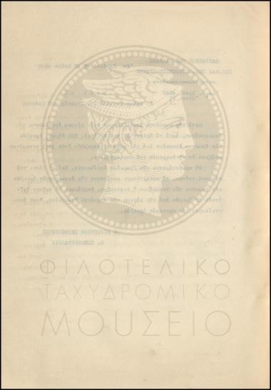 Εγκύκλιος για την υποβολή καταλόγου αμοιβών υπαλλήλων