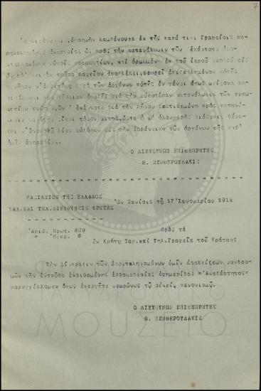 Εγκύκλιος για την πώληση λαχείων