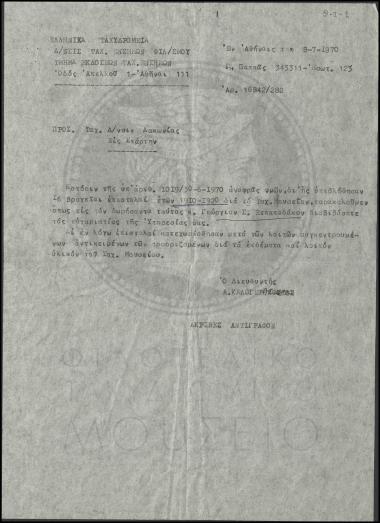 Διαβιβαστικό δωρεάς στο ΦΤΜ