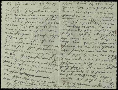 Επιστολή προς Χωροφύλακα