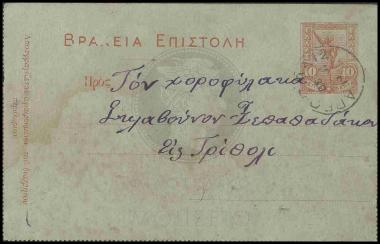Επιστολή προς Χωροφύλακα