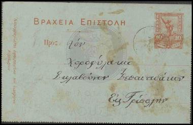 Επιστολή προς Χωροφύλακα