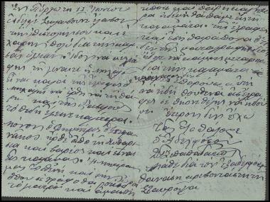 Επιστολή προς Χωροφύλακα