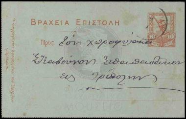 Επιστολή προς Χωροφύλακα