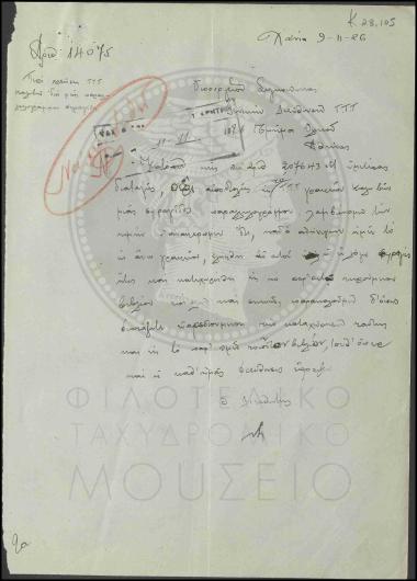 Χρέωση του ΤΤΤ Καλυβών για παραλληλόγραμμη σφραγίδα