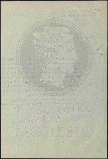 Διαταγή ανάθεσης της έκδοσης και πληρωμής επιταγών στο ΤΤΤ Καλυβών
